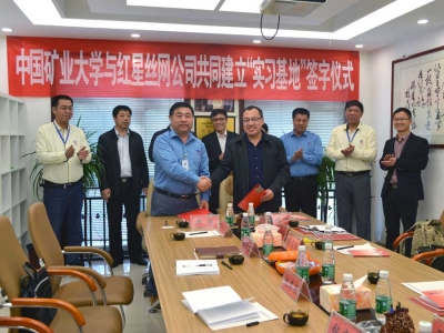 中國(guó)礦業(yè)大學(xué)在我公司建立實(shí)習(xí)基地